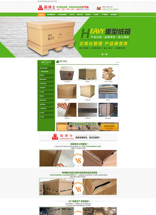 無錫箱博士危險(xiǎn)品紙箱營(yíng)銷型網(wǎng)站建設(shè)案例