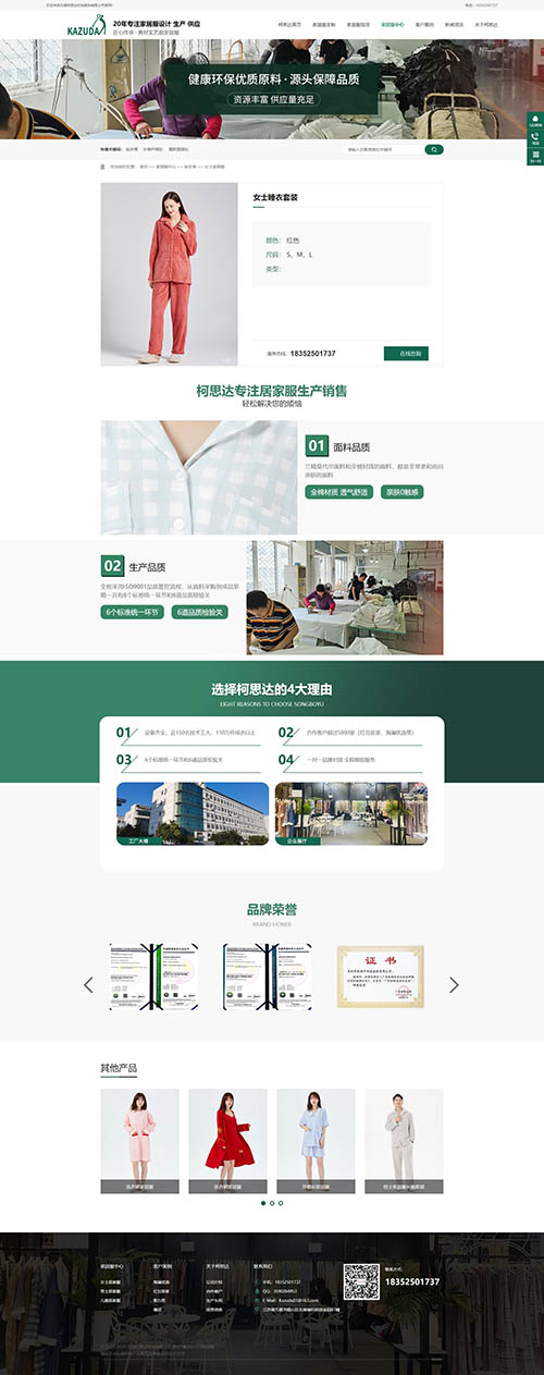 無錫柯思達(dá)時(shí)尚服飾營(yíng)銷型網(wǎng)站建設(shè)案例