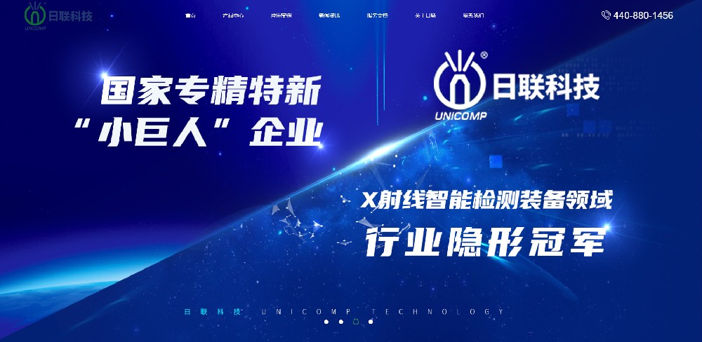 簽約無錫日聯(lián)科技股份有限公司品牌網(wǎng)站建設(shè)項目